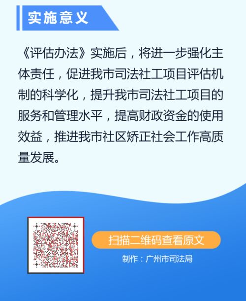 一圖讀懂《廣州市司法社會工作服務項目評估辦法》及計算機信息技術咨詢服務的融合與展望